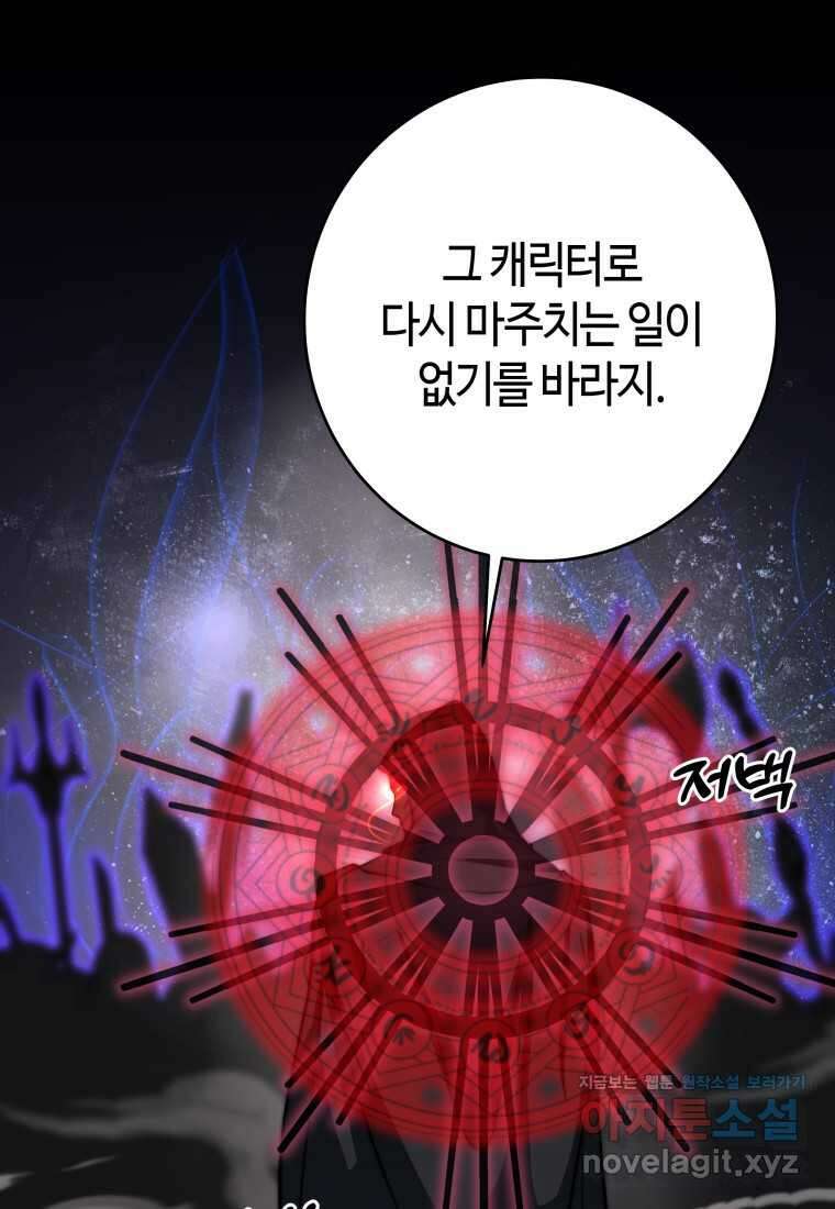 평생운 강화에 쓰다 3화 17