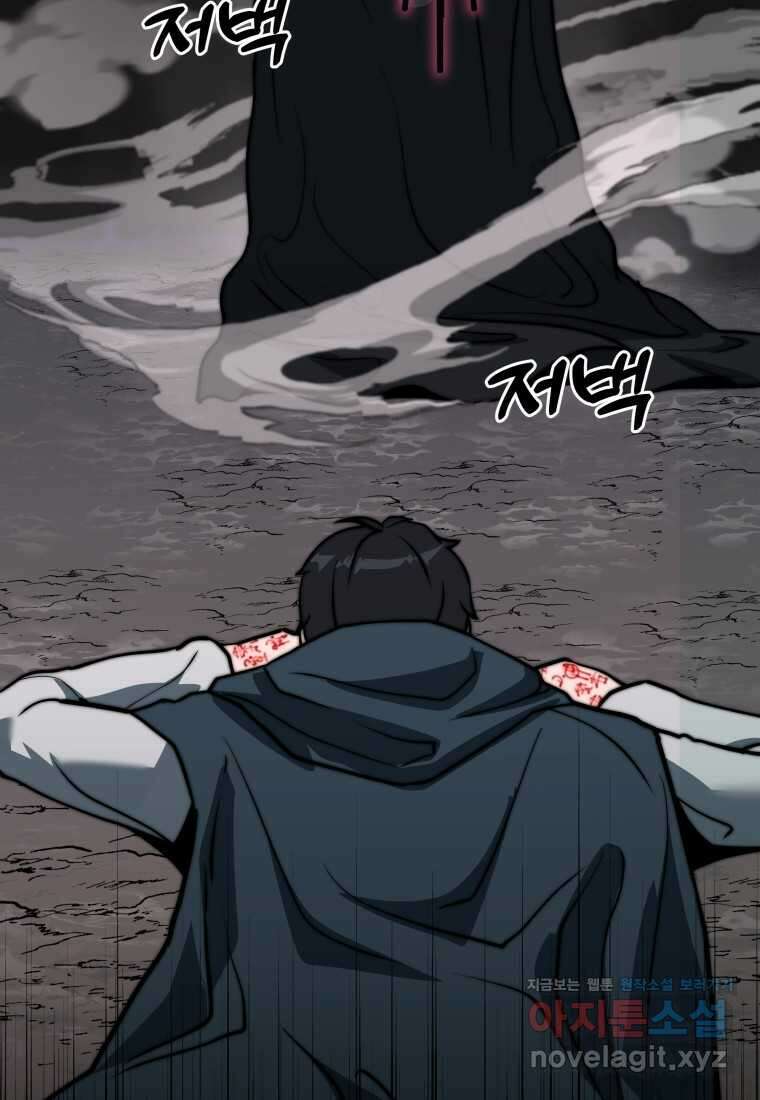 평생운 강화에 쓰다 3화 18