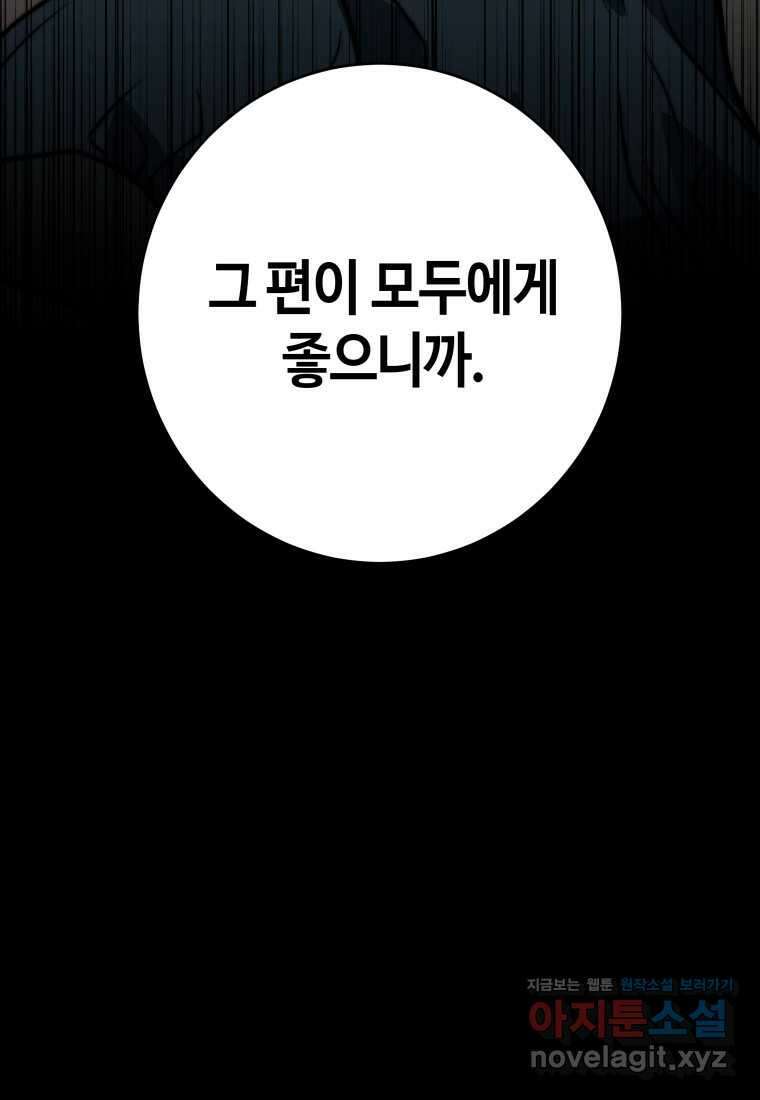 평생운 강화에 쓰다 3화 19