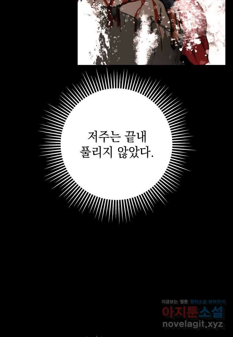평생운 강화에 쓰다 3화 22