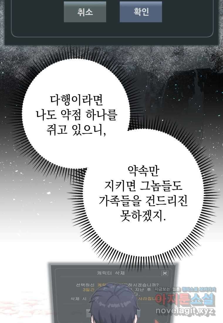평생운 강화에 쓰다 3화 25