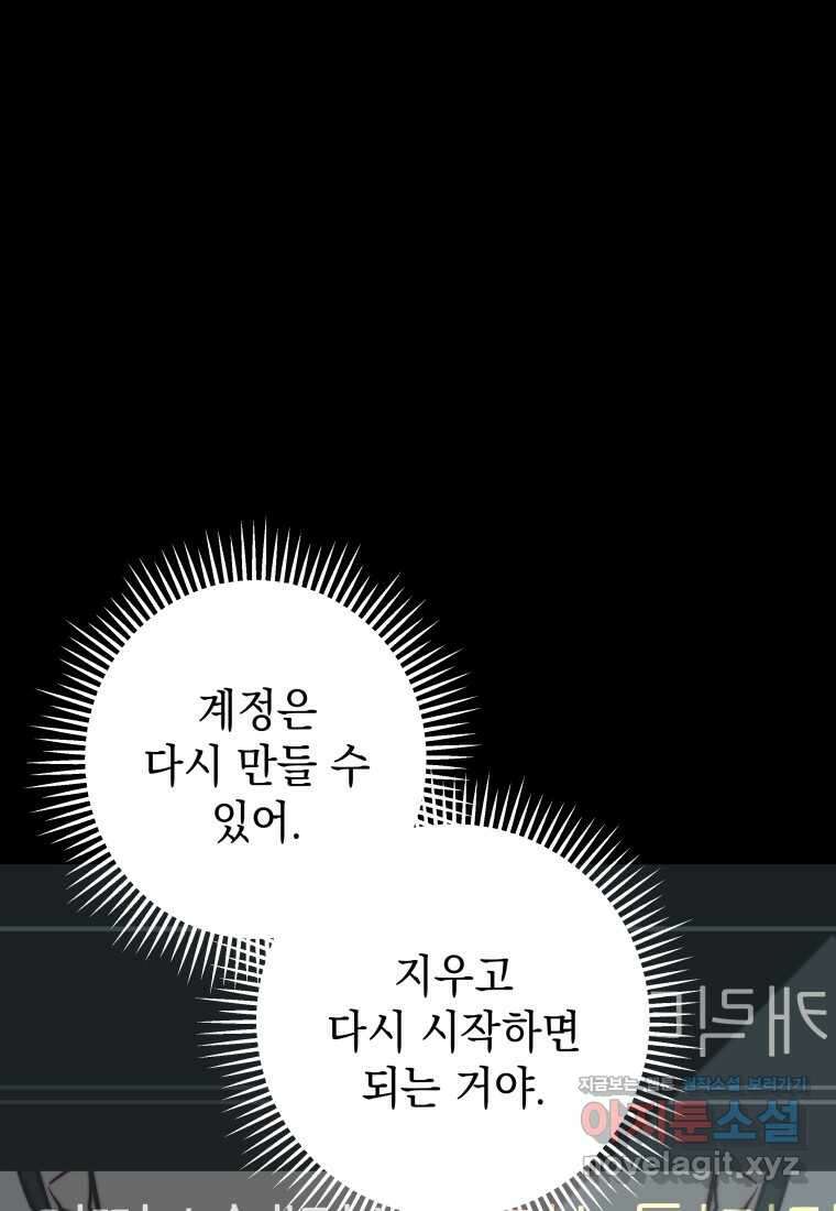 평생운 강화에 쓰다 3화 27