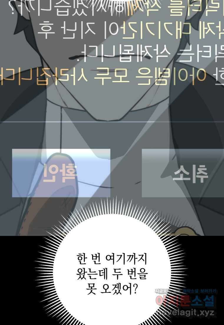 평생운 강화에 쓰다 3화 28