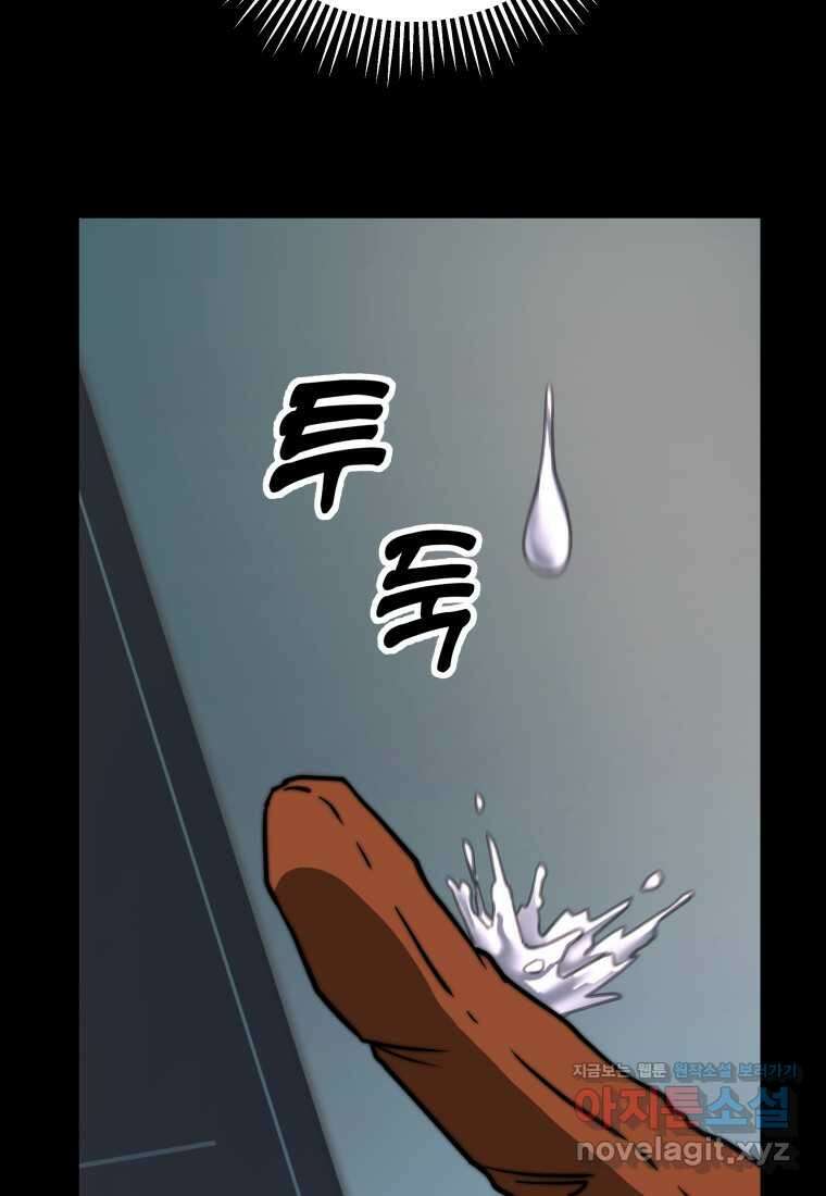 평생운 강화에 쓰다 3화 29