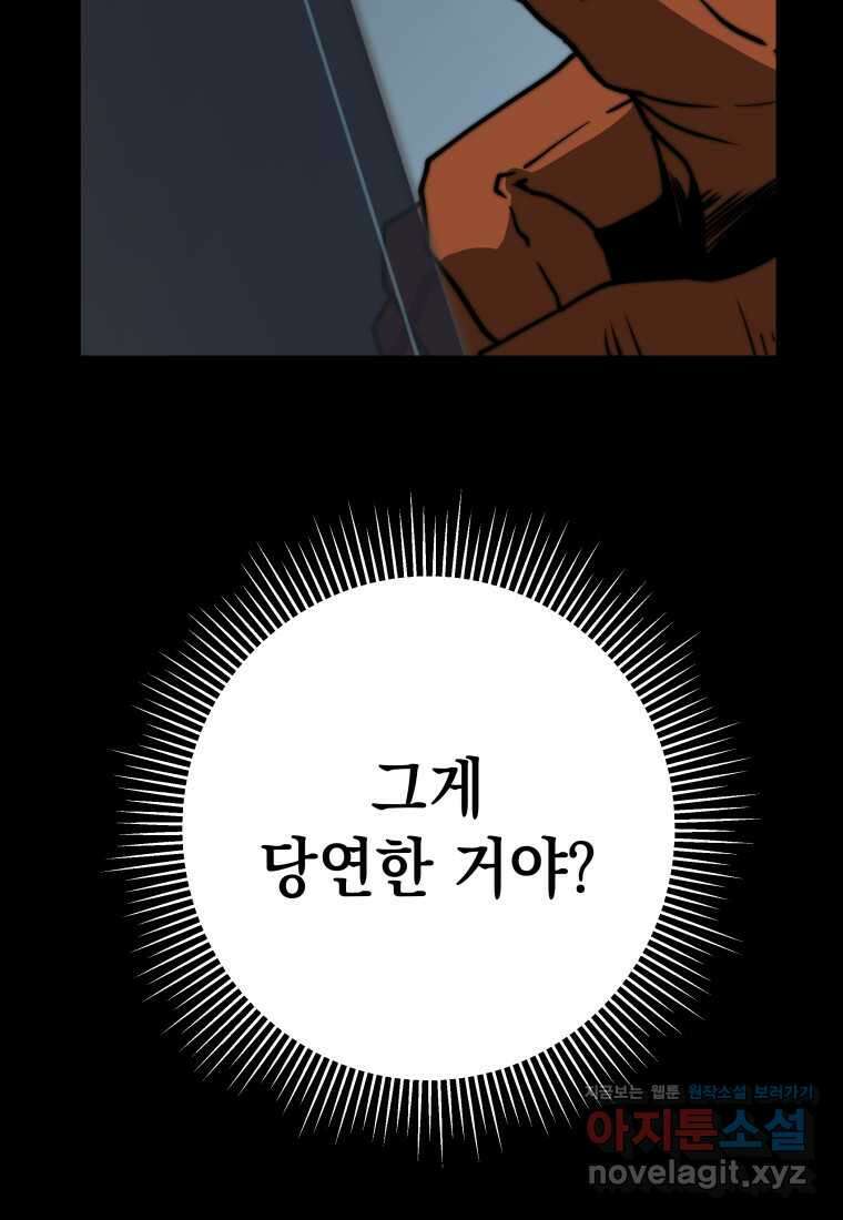 평생운 강화에 쓰다 3화 30