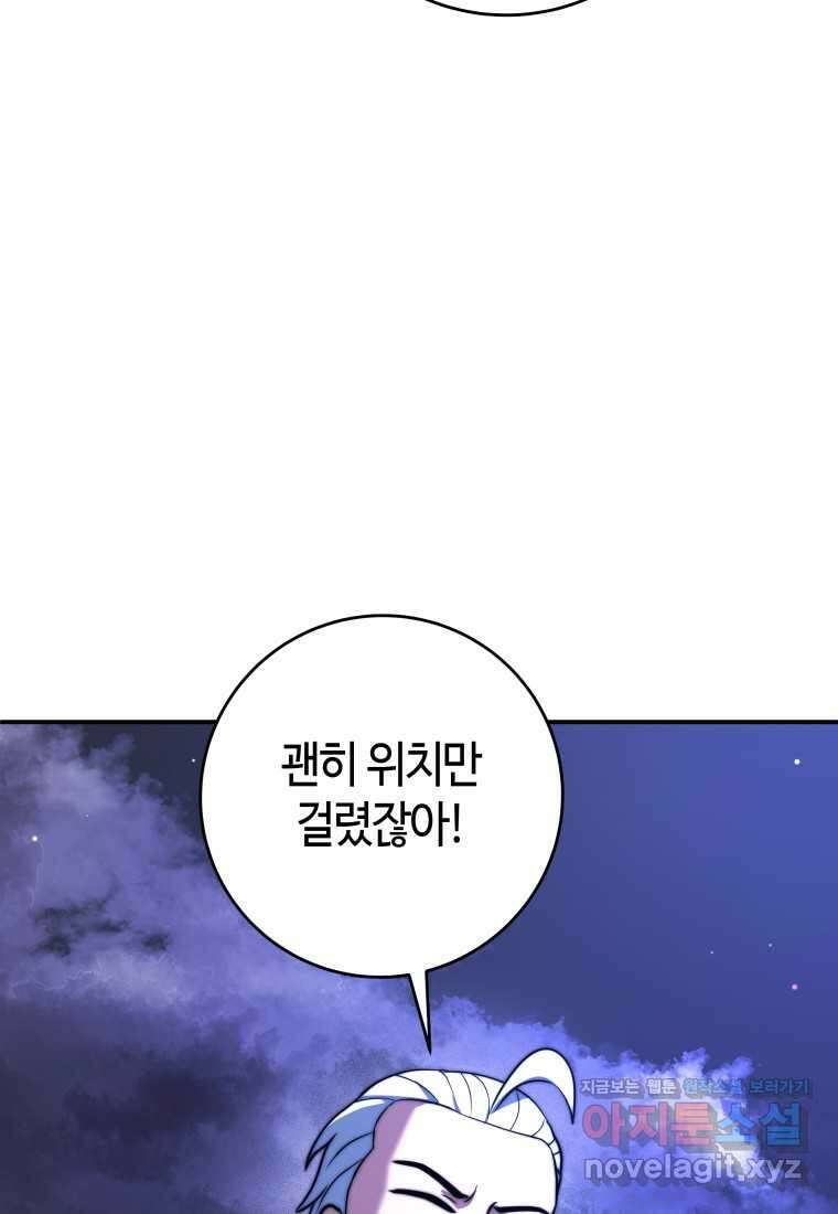 평생운 강화에 쓰다 15화 3