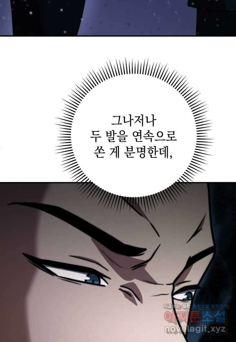 평생운 강화에 쓰다 15화 5