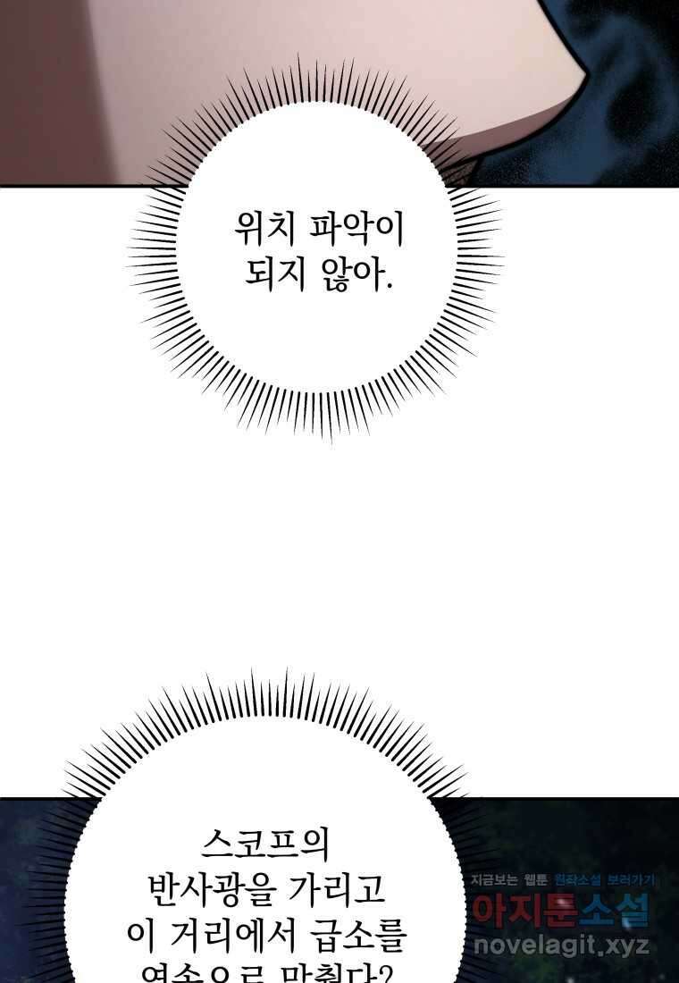 평생운 강화에 쓰다 15화 6