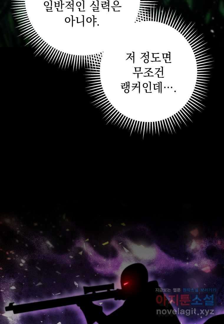 평생운 강화에 쓰다 15화 8