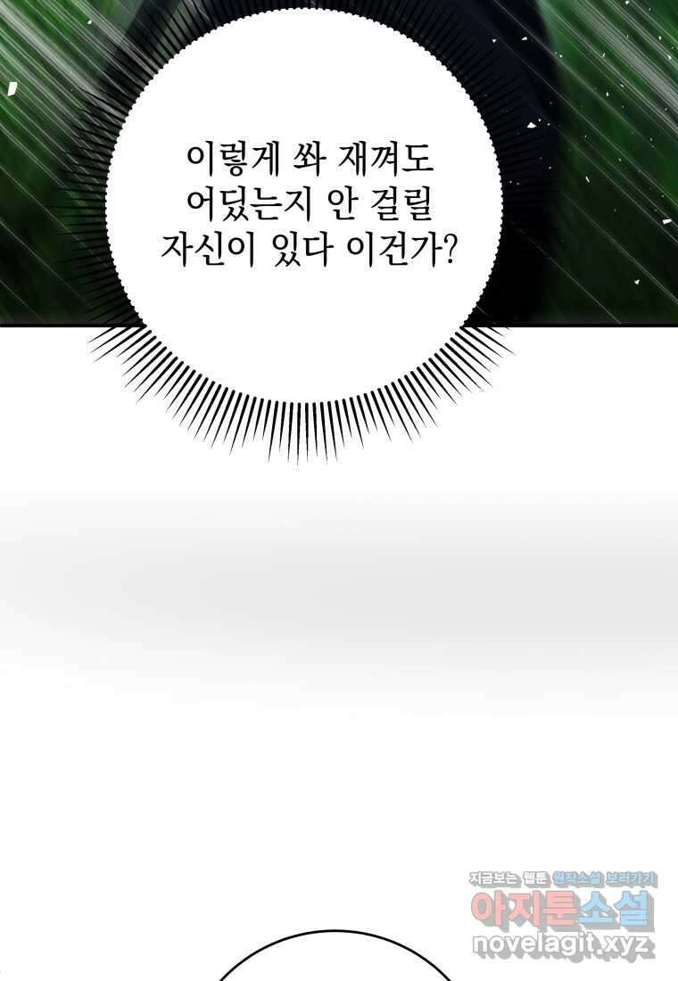 평생운 강화에 쓰다 15화 12