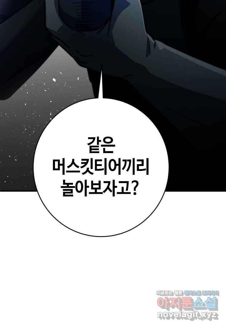 평생운 강화에 쓰다 15화 14