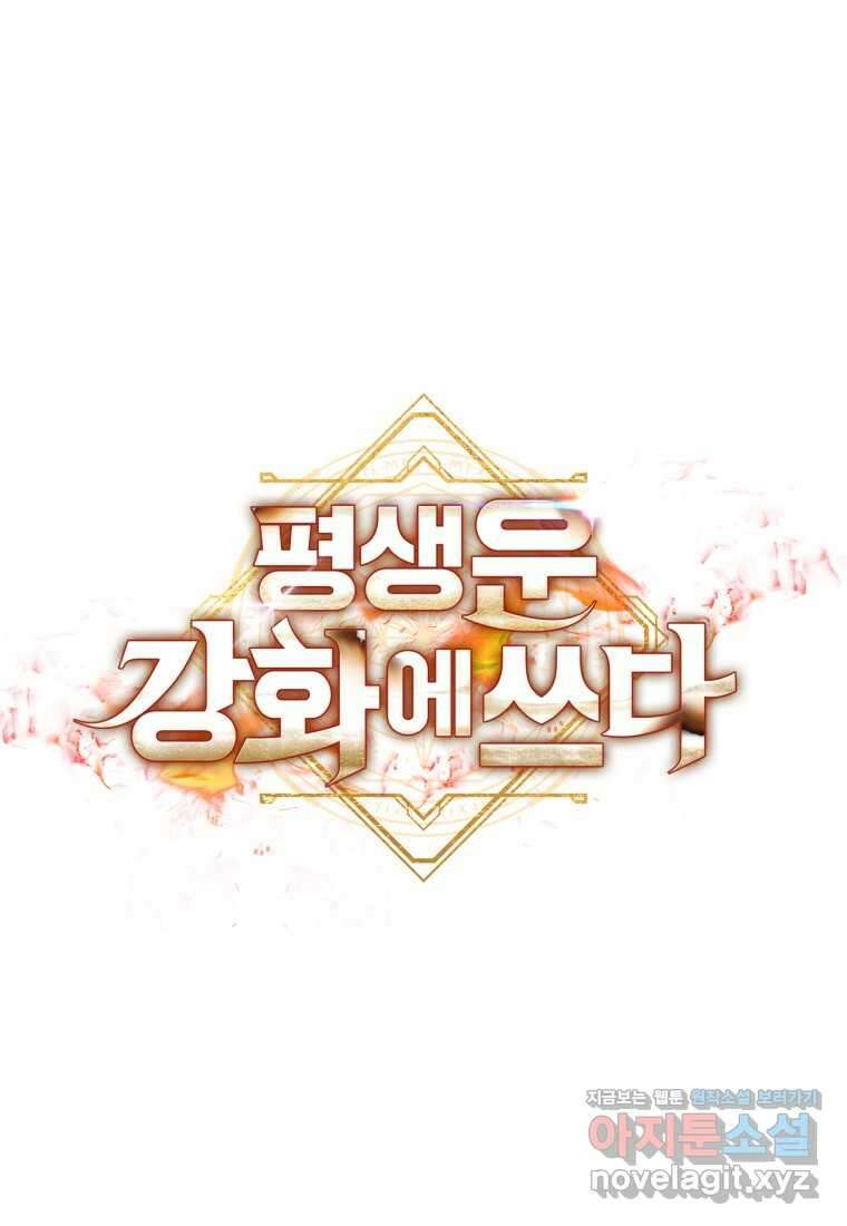 평생운 강화에 쓰다 15화 15