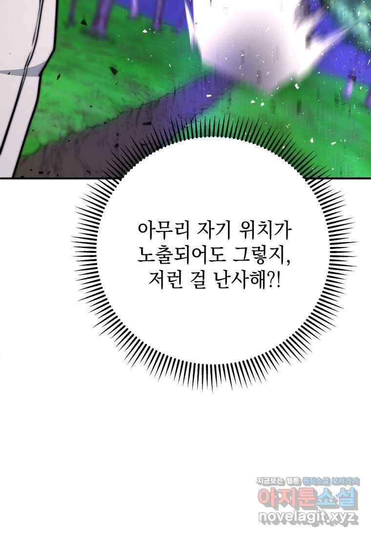 평생운 강화에 쓰다 15화 23