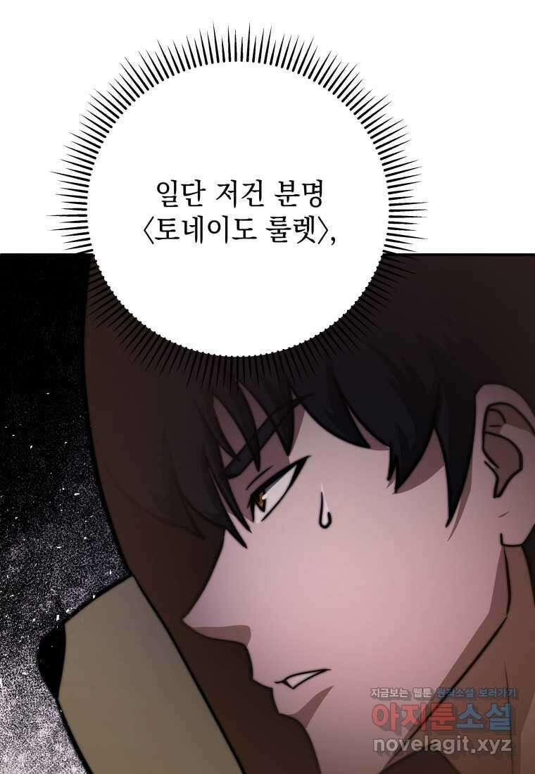 평생운 강화에 쓰다 15화 24