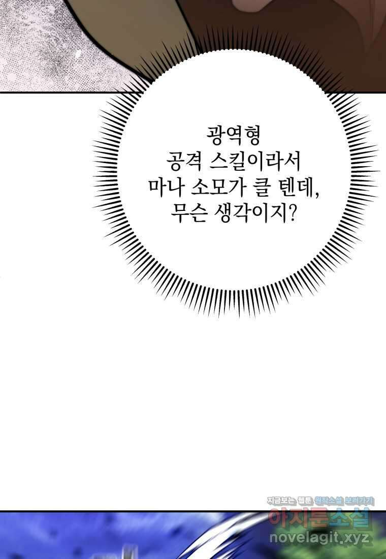 평생운 강화에 쓰다 15화 25