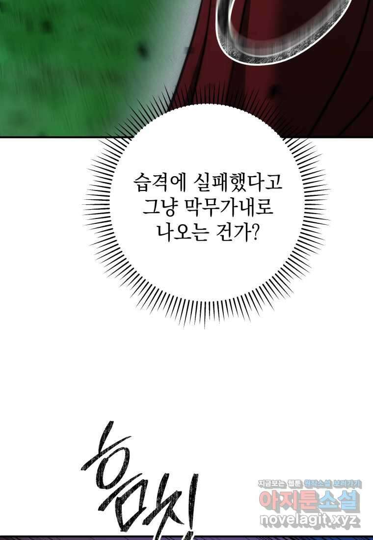 평생운 강화에 쓰다 15화 27