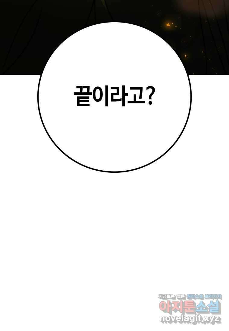 평생운 강화에 쓰다 24화 4