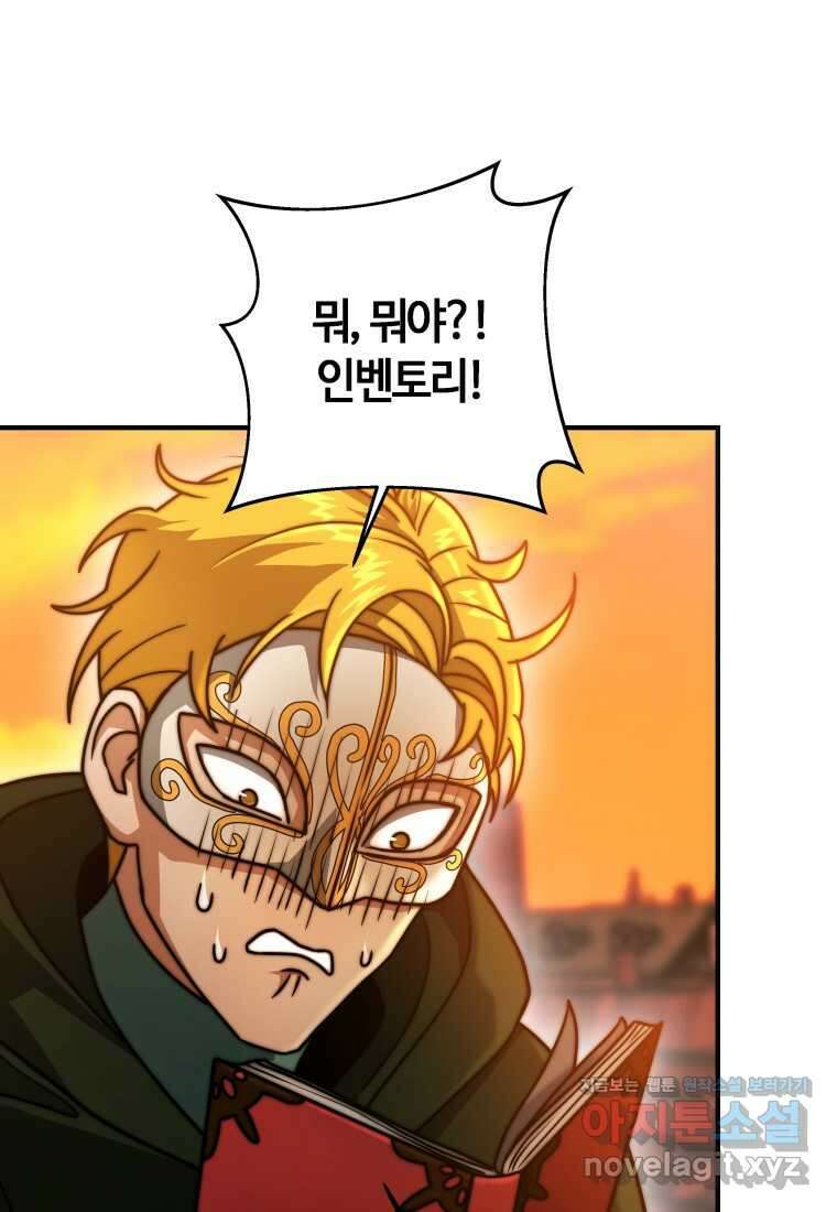평생운 강화에 쓰다 24화 5