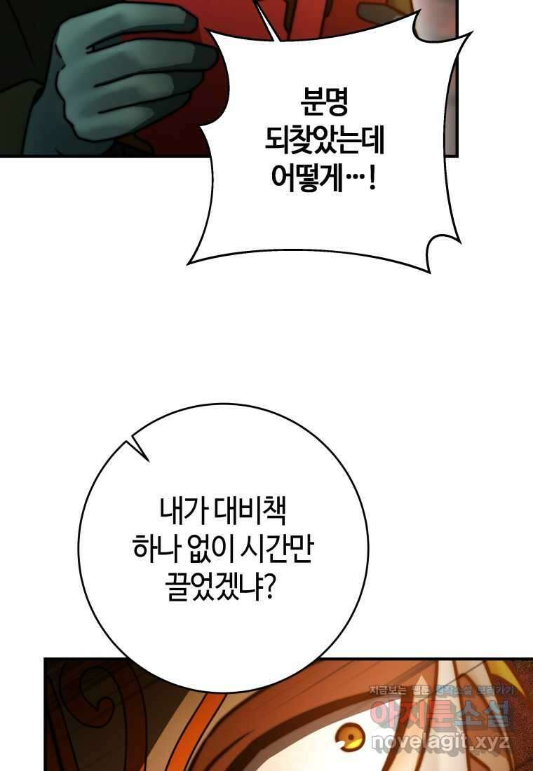 평생운 강화에 쓰다 24화 6