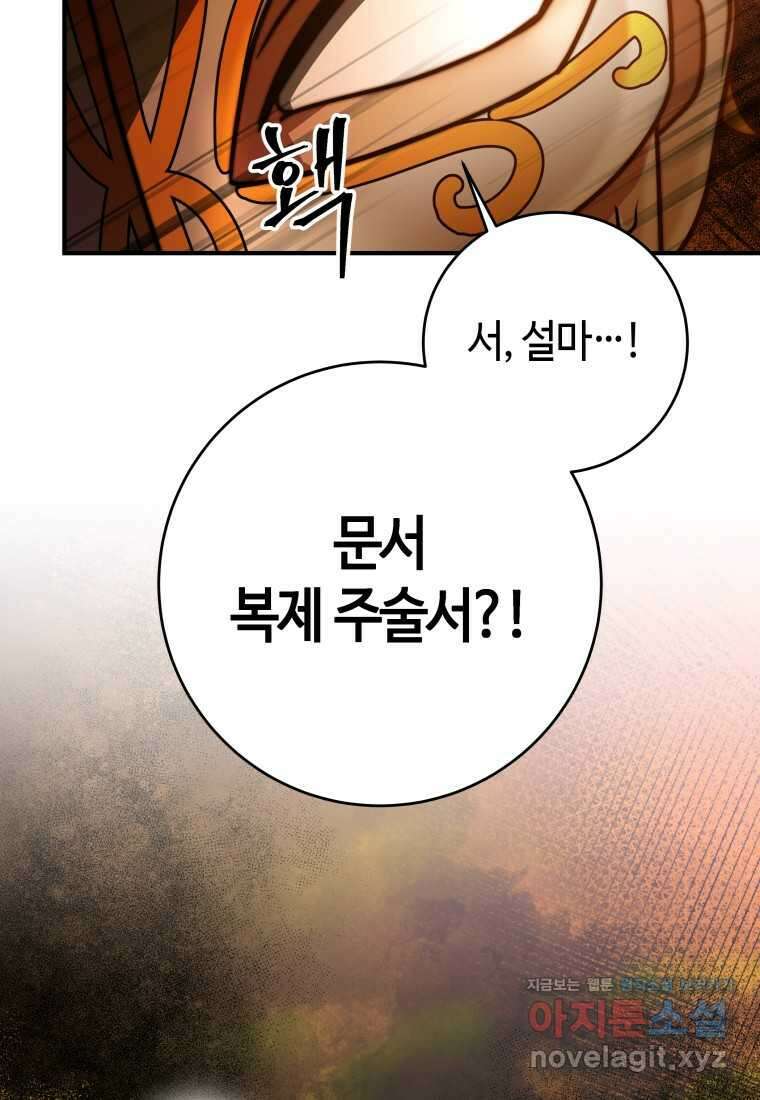 평생운 강화에 쓰다 24화 7
