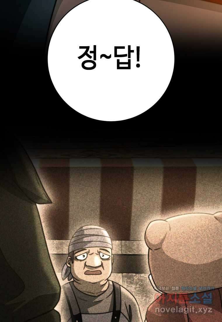 평생운 강화에 쓰다 24화 9