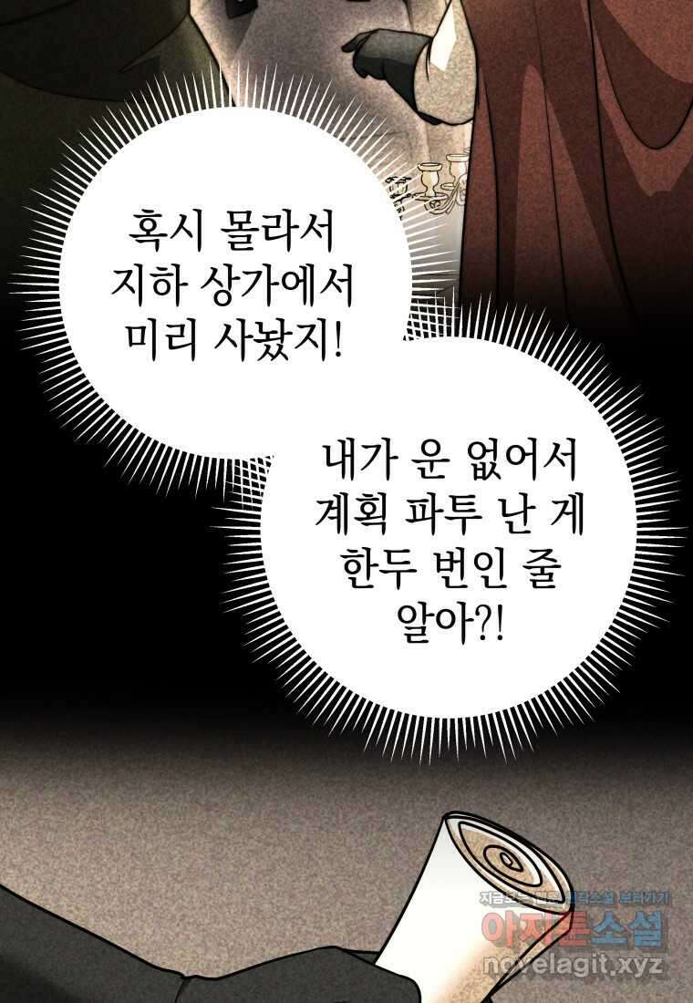 평생운 강화에 쓰다 24화 10