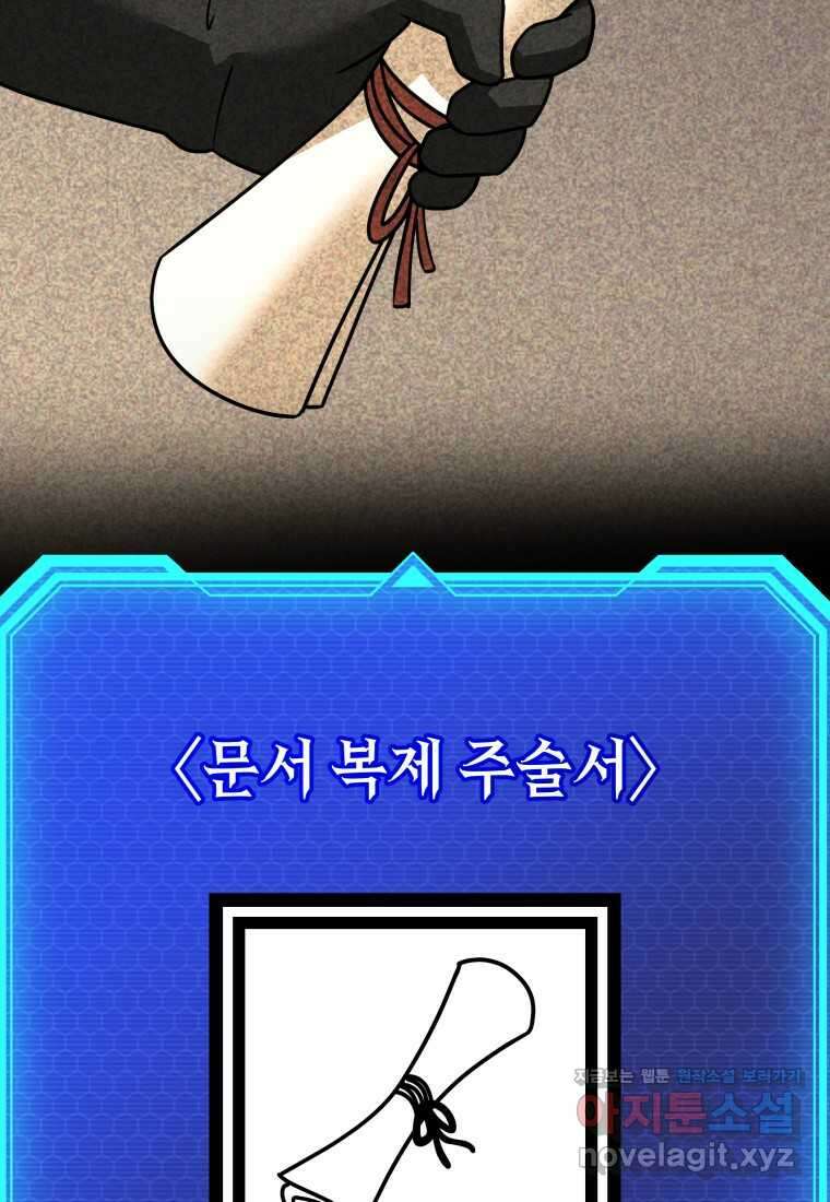 평생운 강화에 쓰다 24화 11