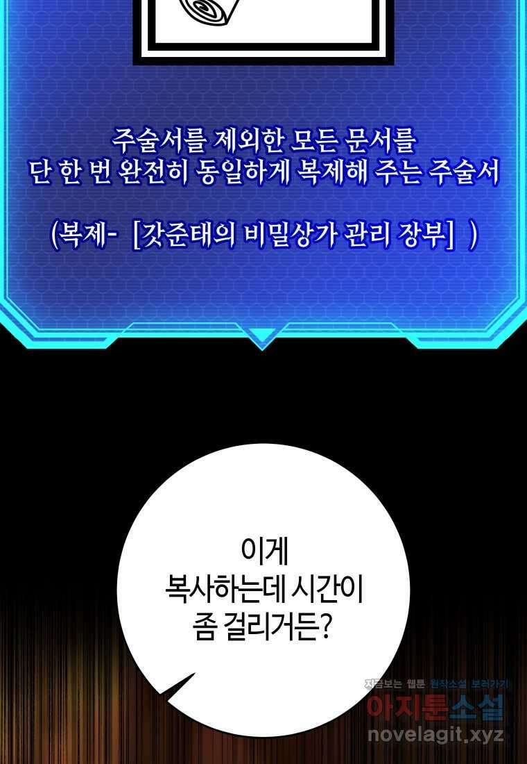 평생운 강화에 쓰다 24화 12