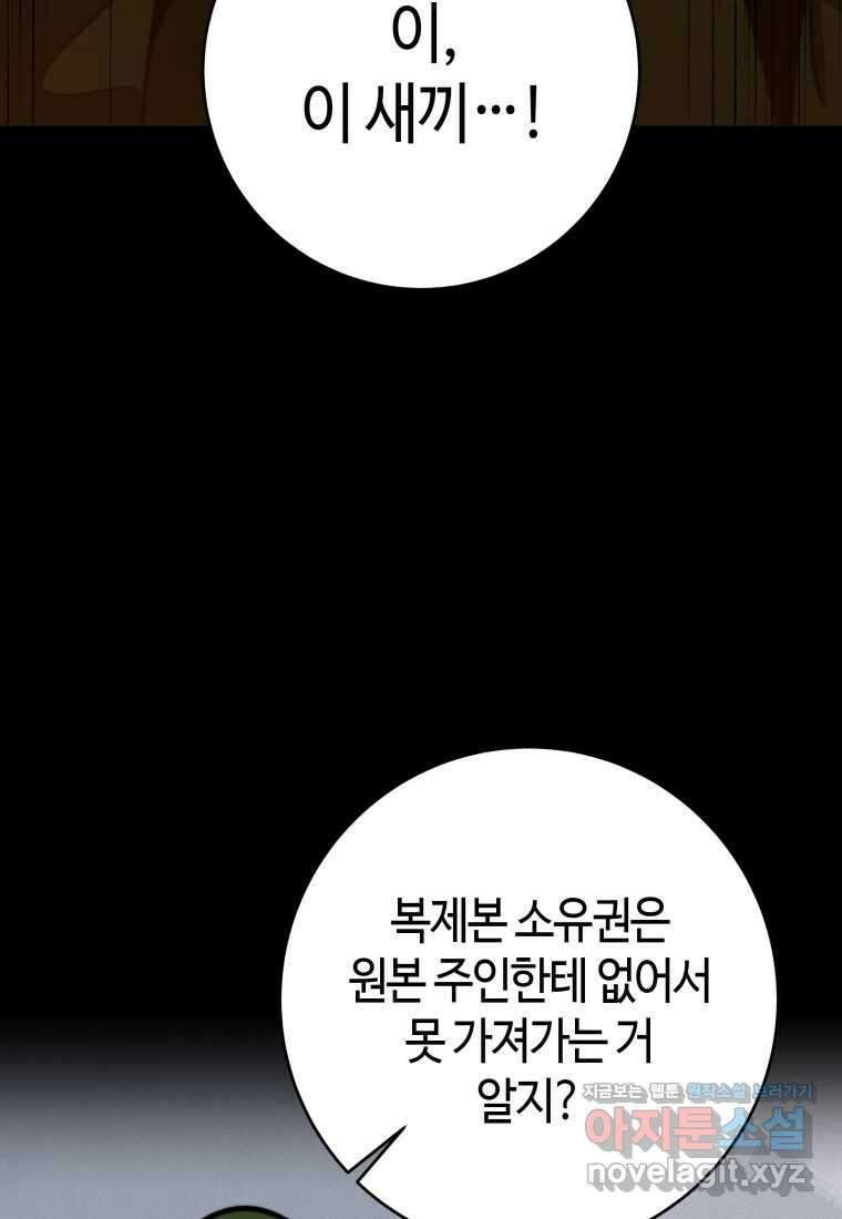 평생운 강화에 쓰다 24화 14