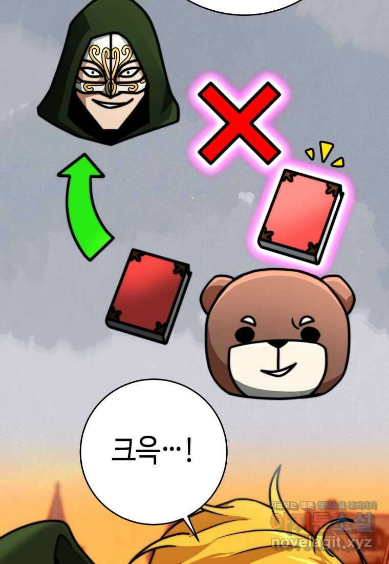 평생운 강화에 쓰다 24화 15