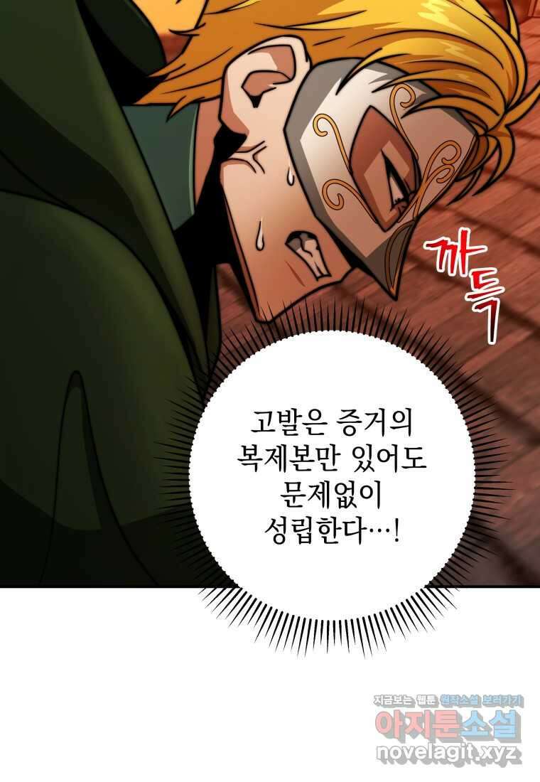 평생운 강화에 쓰다 24화 16