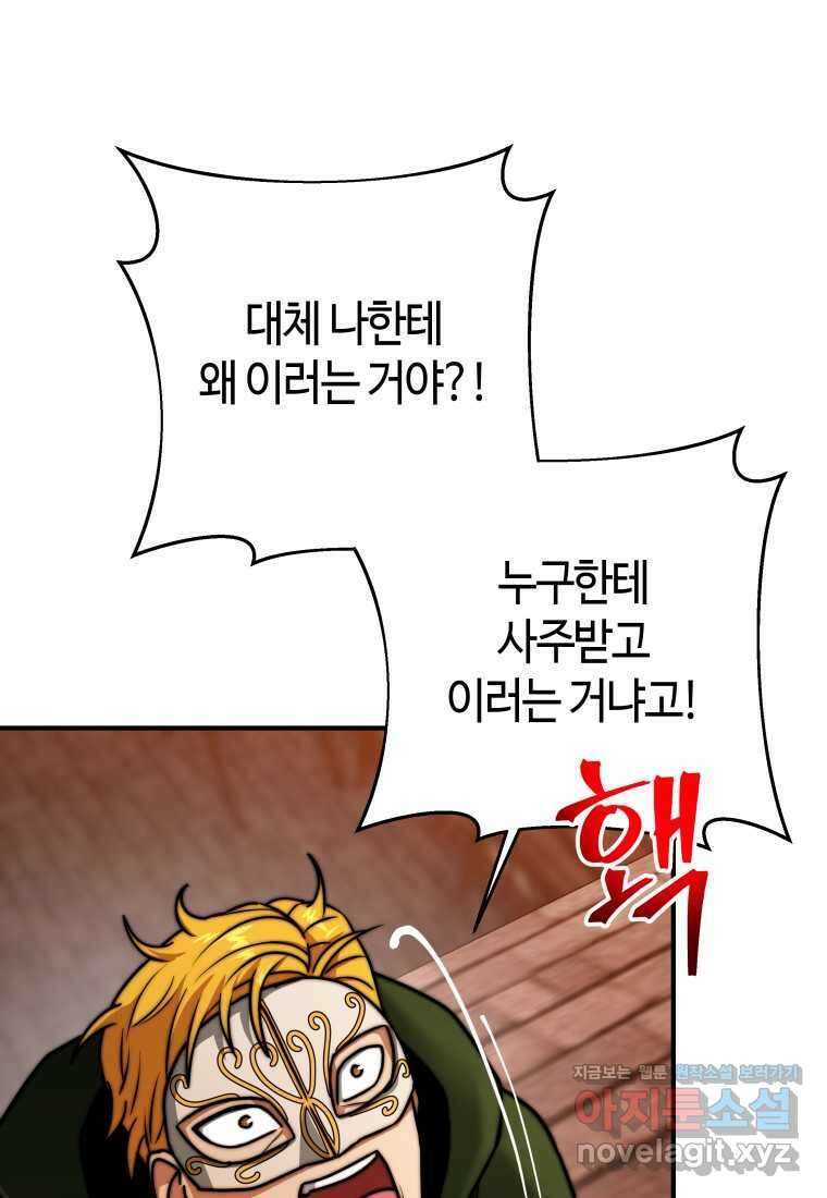 평생운 강화에 쓰다 24화 17