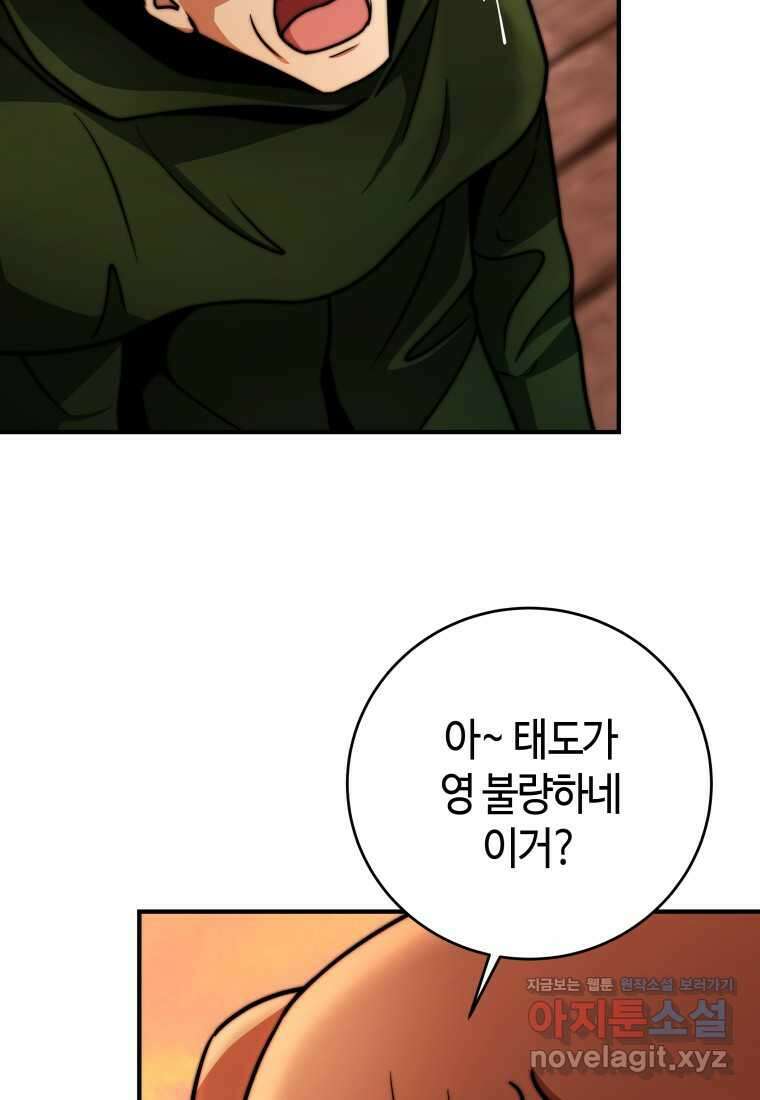 평생운 강화에 쓰다 24화 18