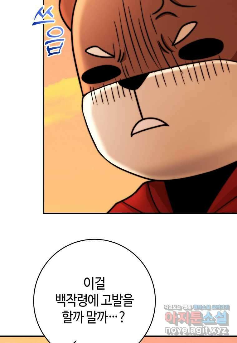 평생운 강화에 쓰다 24화 19