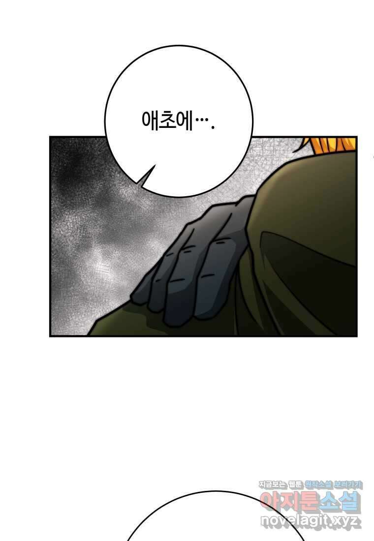 평생운 강화에 쓰다 24화 21