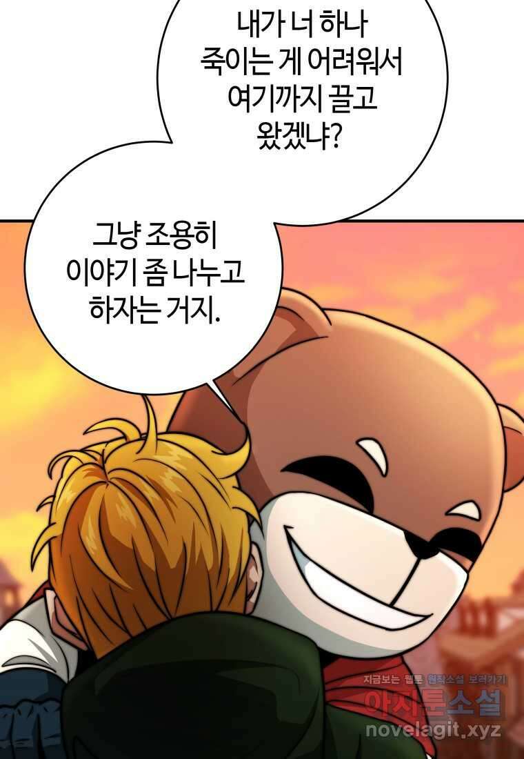 평생운 강화에 쓰다 24화 22