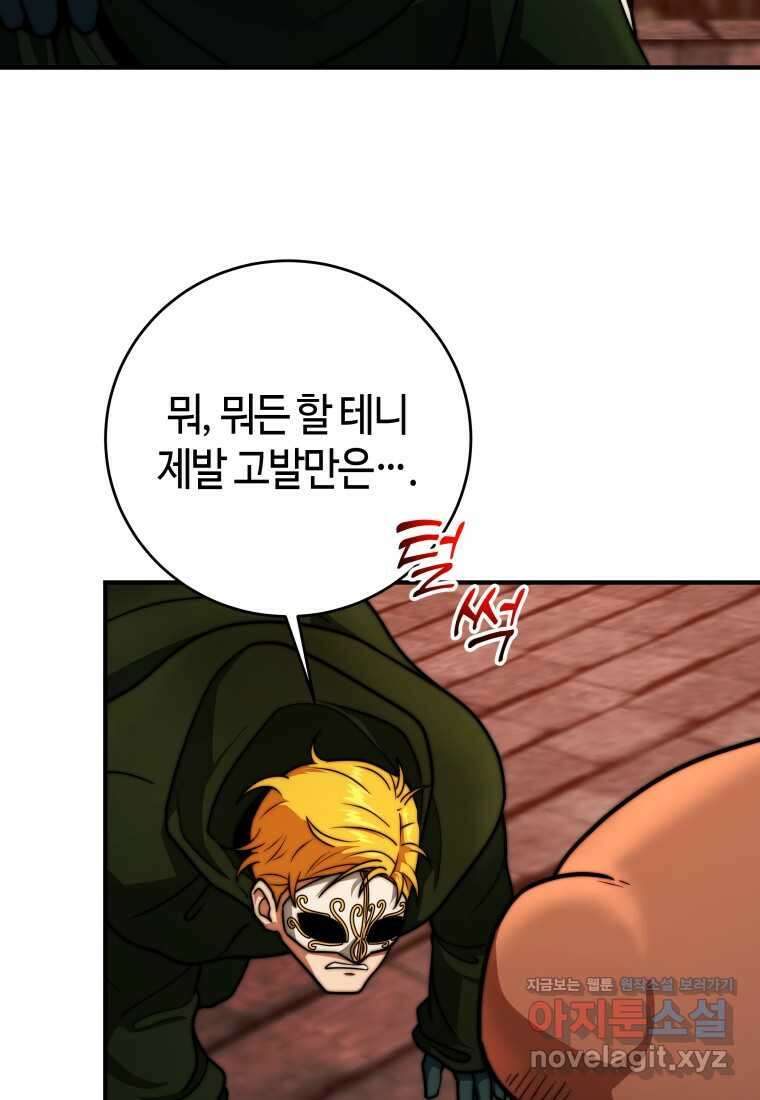 평생운 강화에 쓰다 24화 23