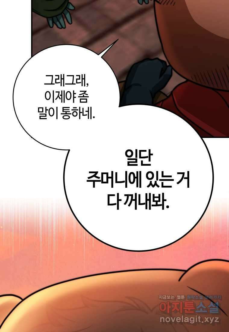 평생운 강화에 쓰다 24화 24