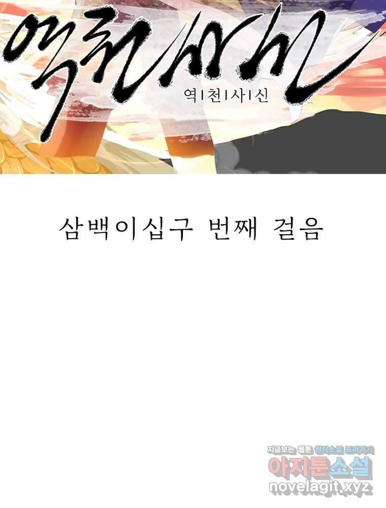 역천사신 329화 2