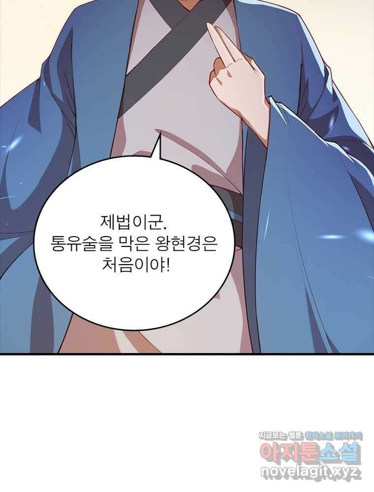역천사신 329화 4