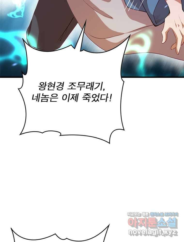 역천사신 329화 6