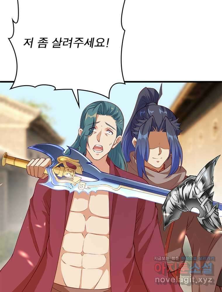 역천사신 329화 7