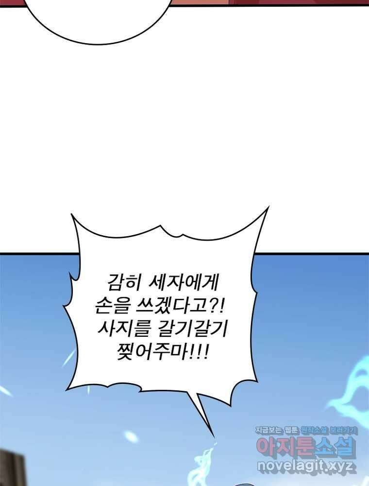 역천사신 329화 10