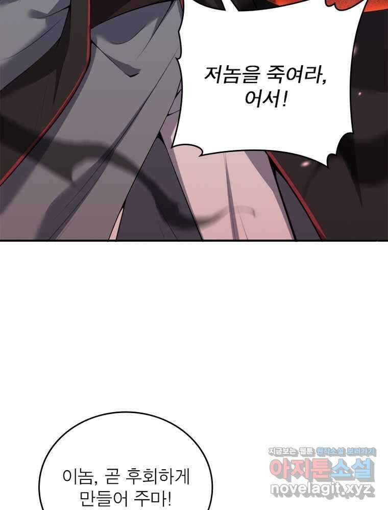 역천사신 329화 19