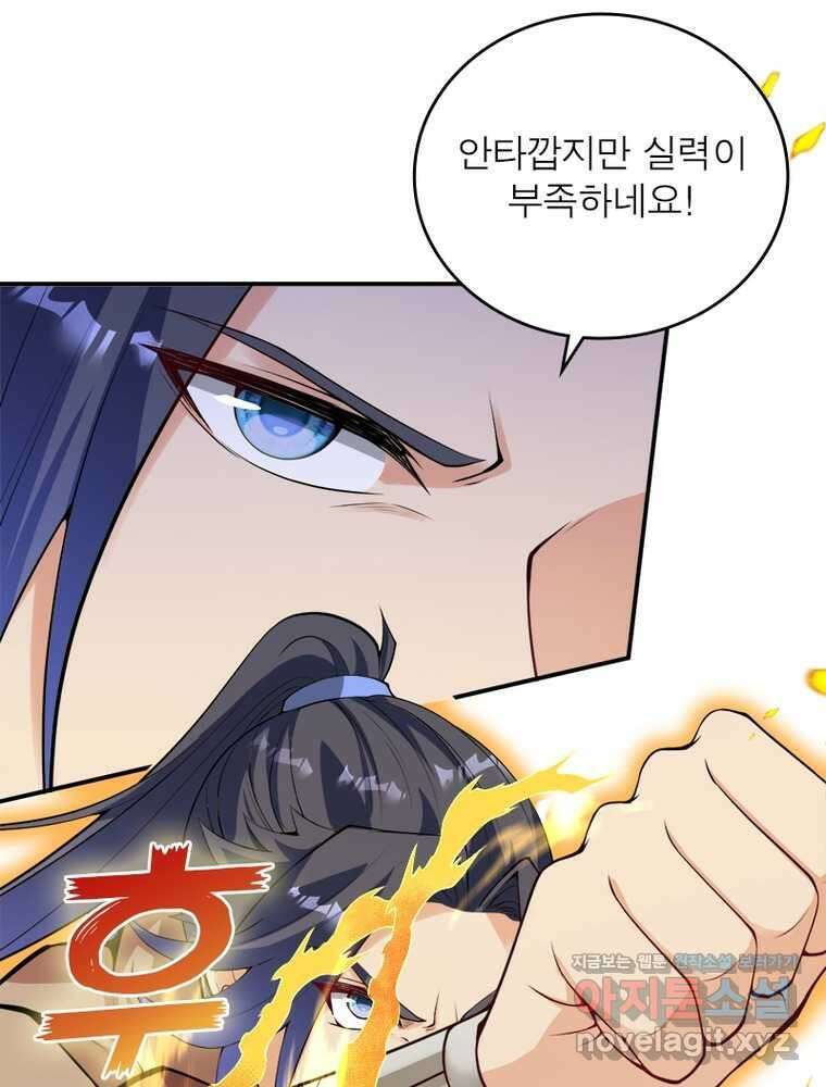 역천사신 329화 25