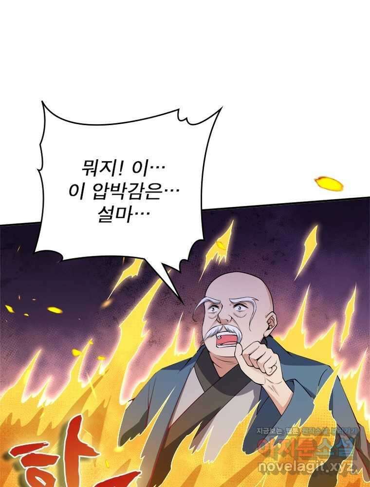 역천사신 329화 27