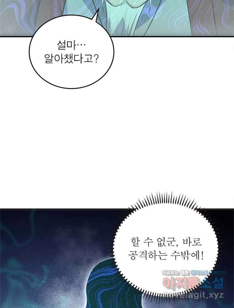 역천사신 329화 32