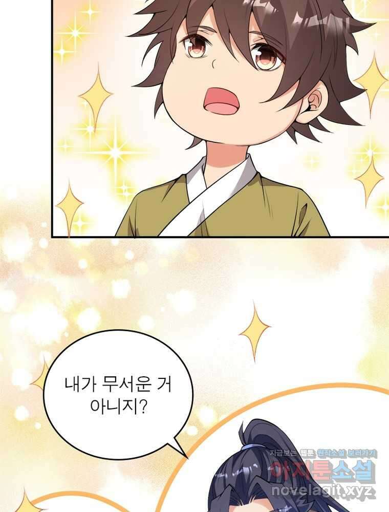 역천사신 329화 43