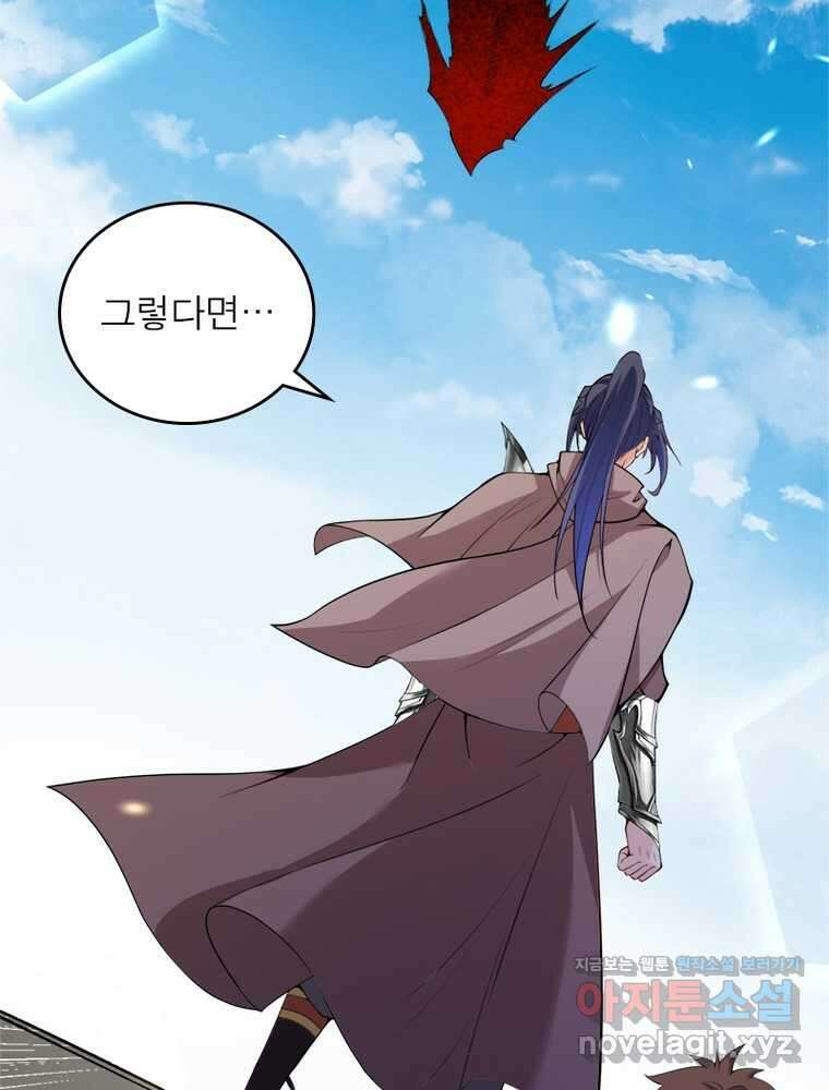 역천사신 329화 47