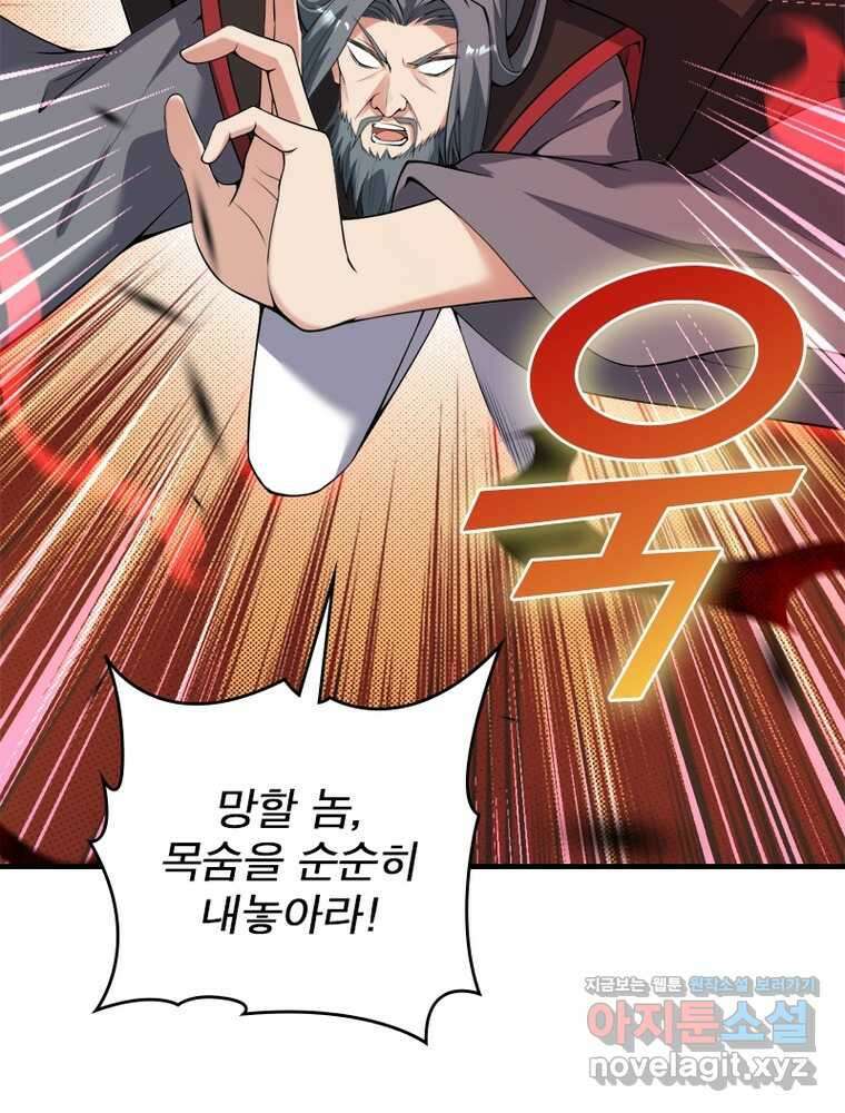 역천사신 329화 51